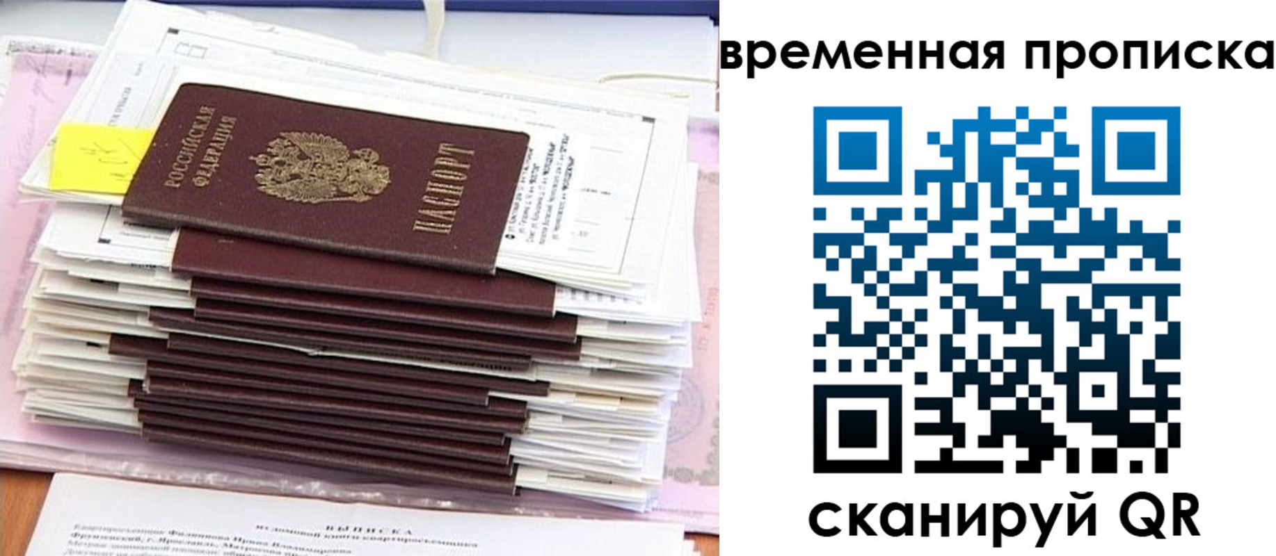 временная регистрация 2025 в Осинниках