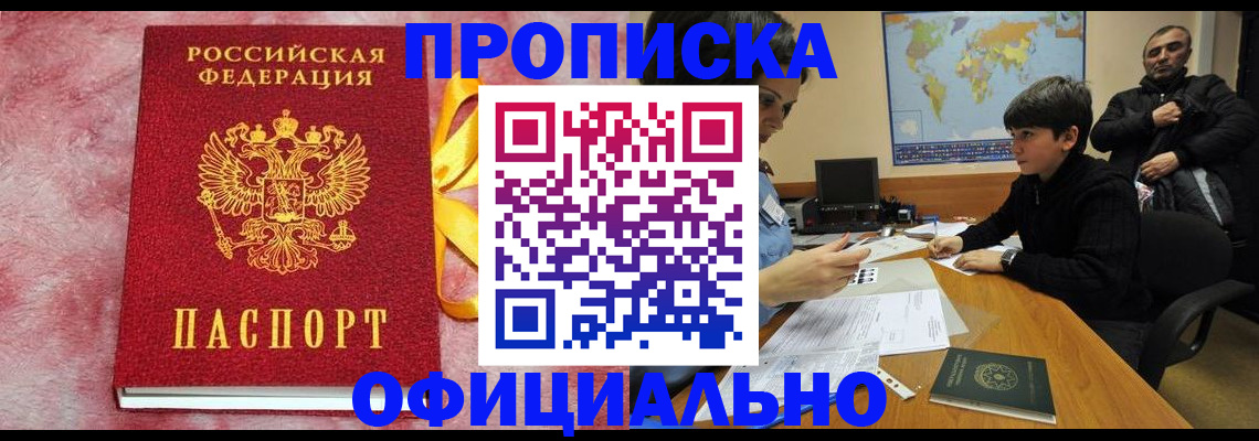 прописка 2025 в Осинниках