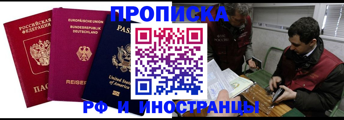 прописка в квартире в Осинниках