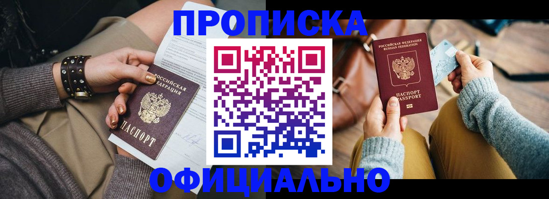 прописка поиск в Осинниках