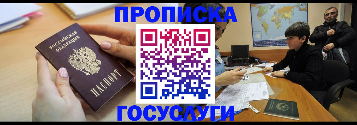 прописка гарантия в Осинниках