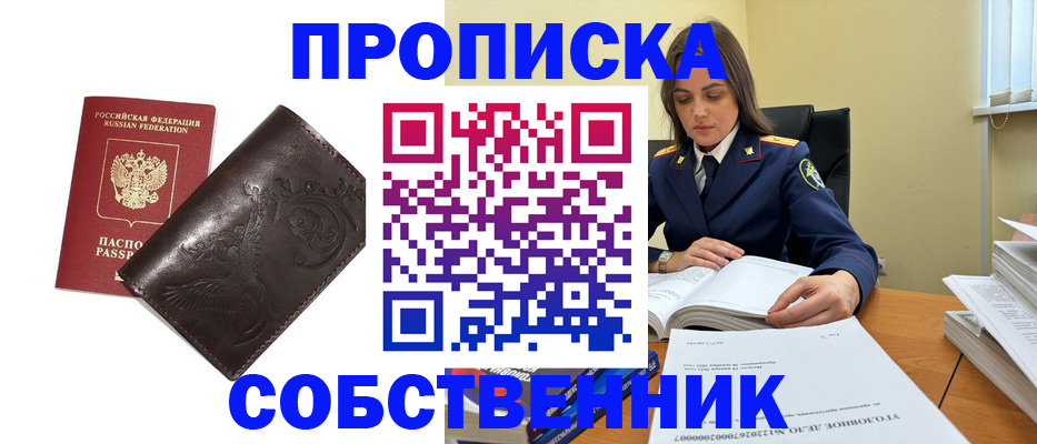 прописка для школы в Осинниках