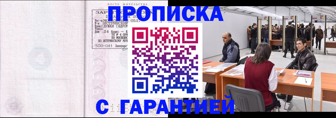 временная регистрация гарантия в Осинниках